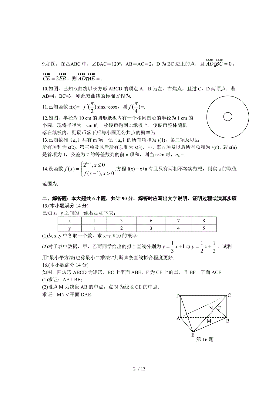 淮安、徐州、宿迁、连云港四市高三期末调查测试卷（附标准答案）_第2页