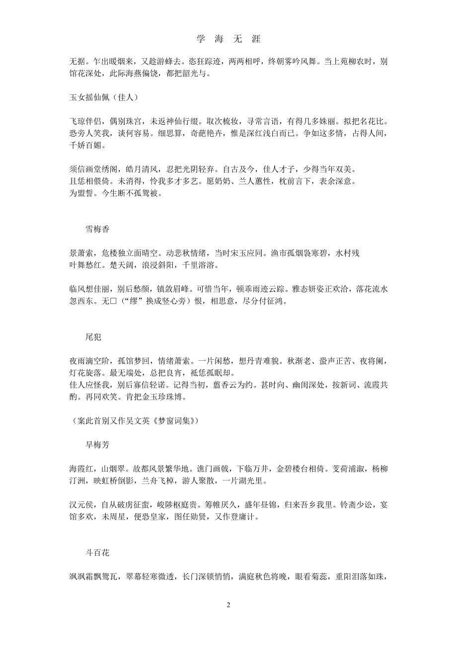 柳永词集(全集)（2020年7月整理）.pdf_第2页