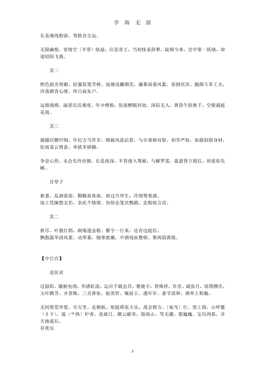 柳永词集(全集)（2020年7月整理）.pdf_第3页