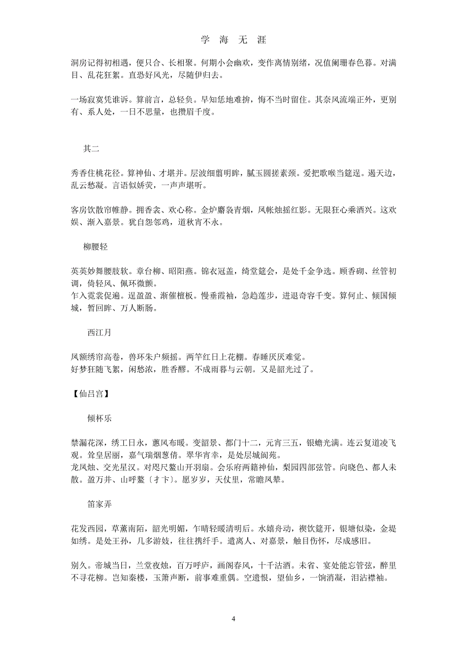 柳永词集(全集)（2020年7月整理）.pdf_第4页