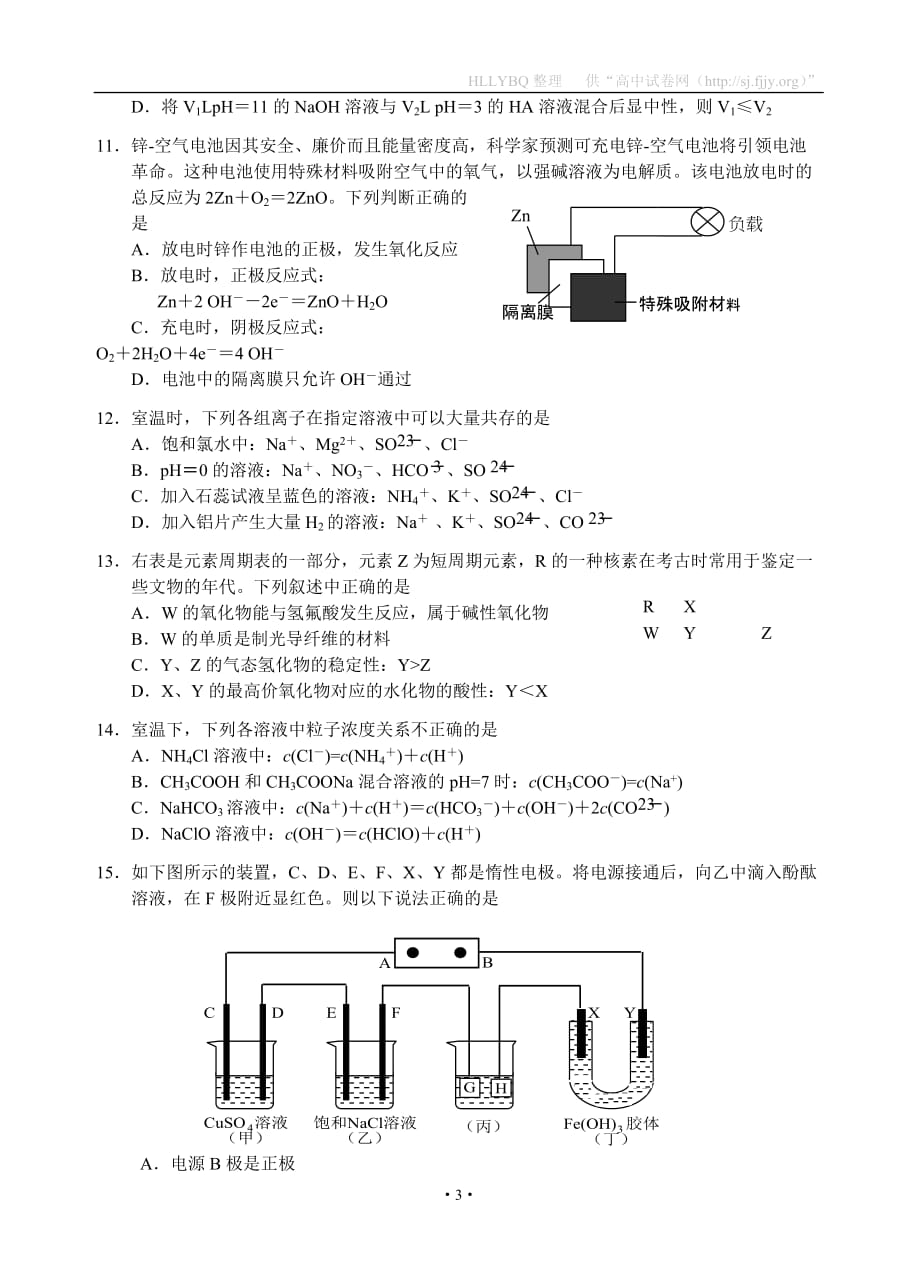 湖南永州高三一次模拟测验考试化学试题_第3页