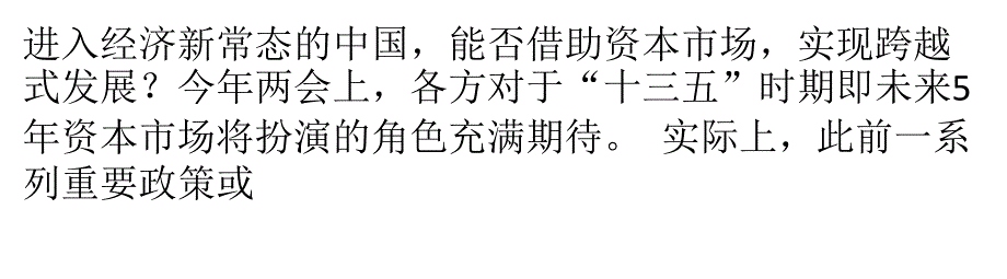 资本市场要更好承担 服务国民经济重任培训讲学_第1页