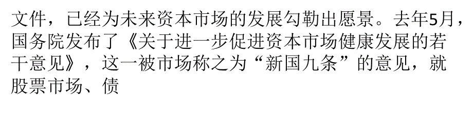 资本市场要更好承担 服务国民经济重任培训讲学_第2页