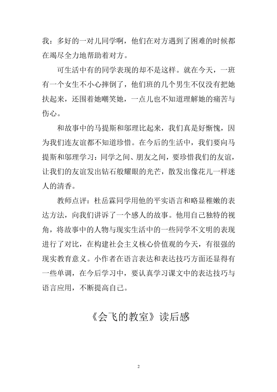 会飞的教室读后感（2020年7月整理）.pdf_第2页