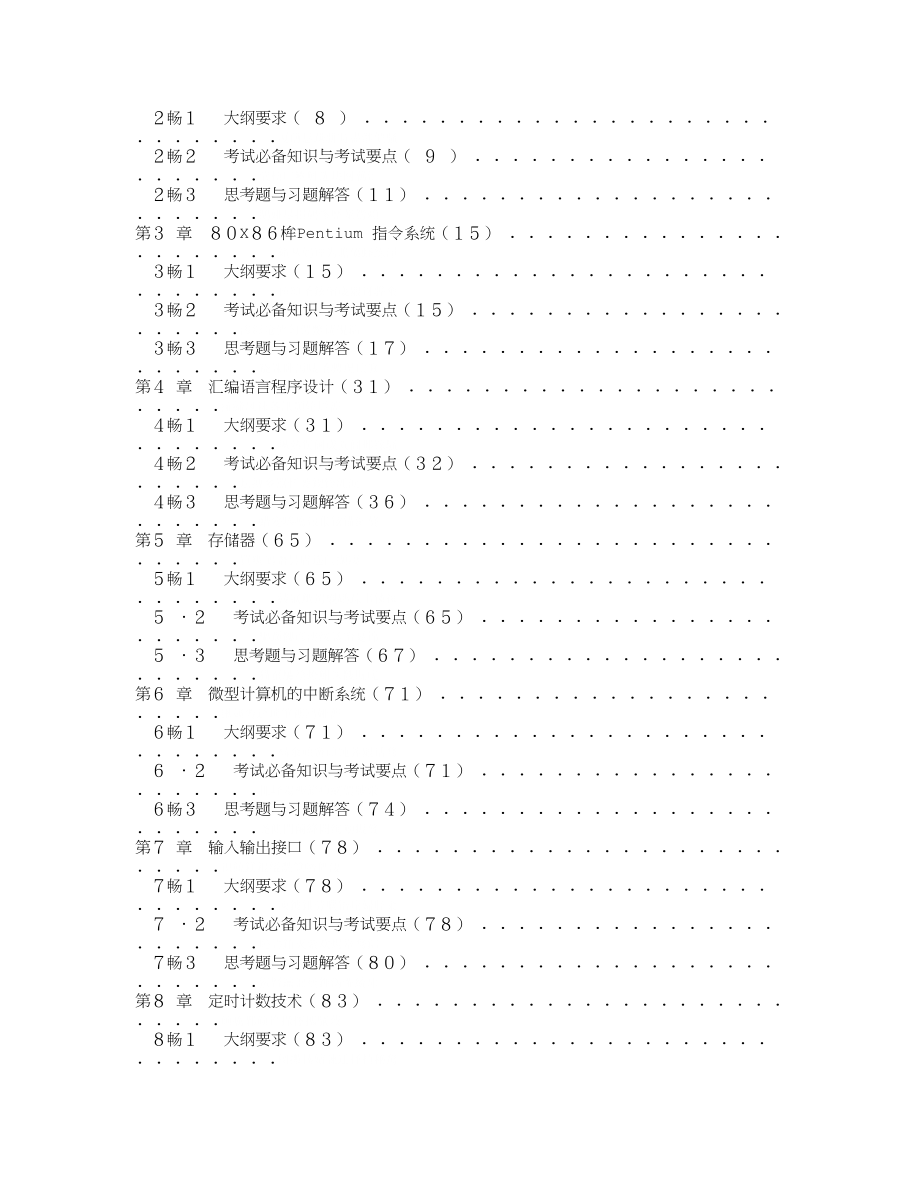 微型计算机与接口技术学习指导：作业解答及实研_第2页