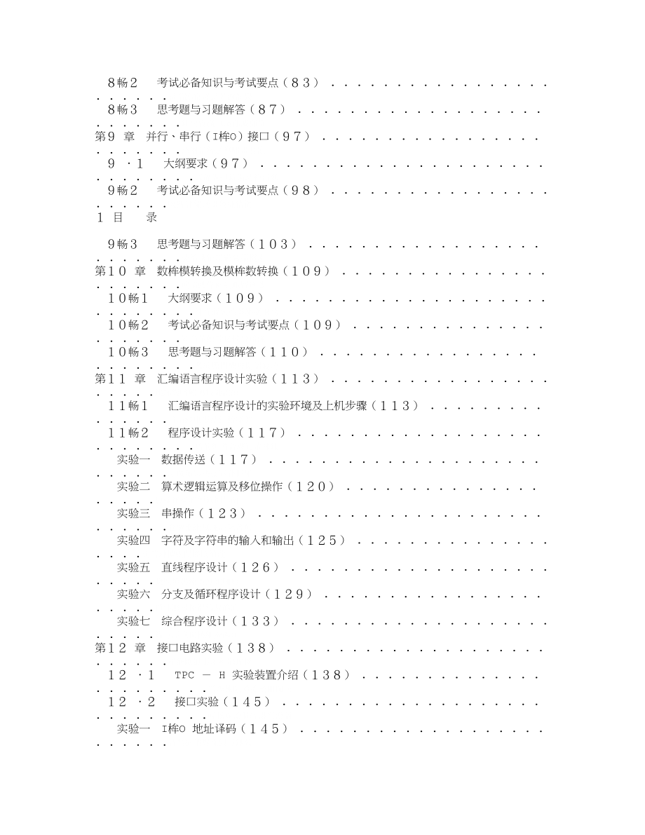 微型计算机与接口技术学习指导：作业解答及实研_第3页