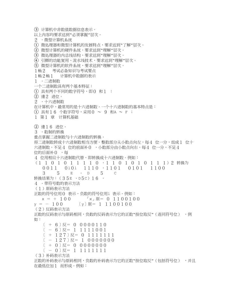 微型计算机与接口技术学习指导：作业解答及实研_第5页