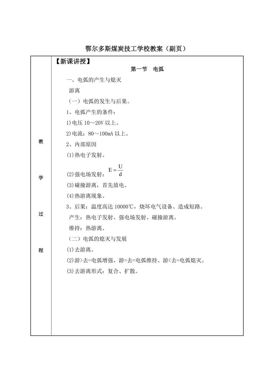 煤矿电气设备教师教学案_第5页