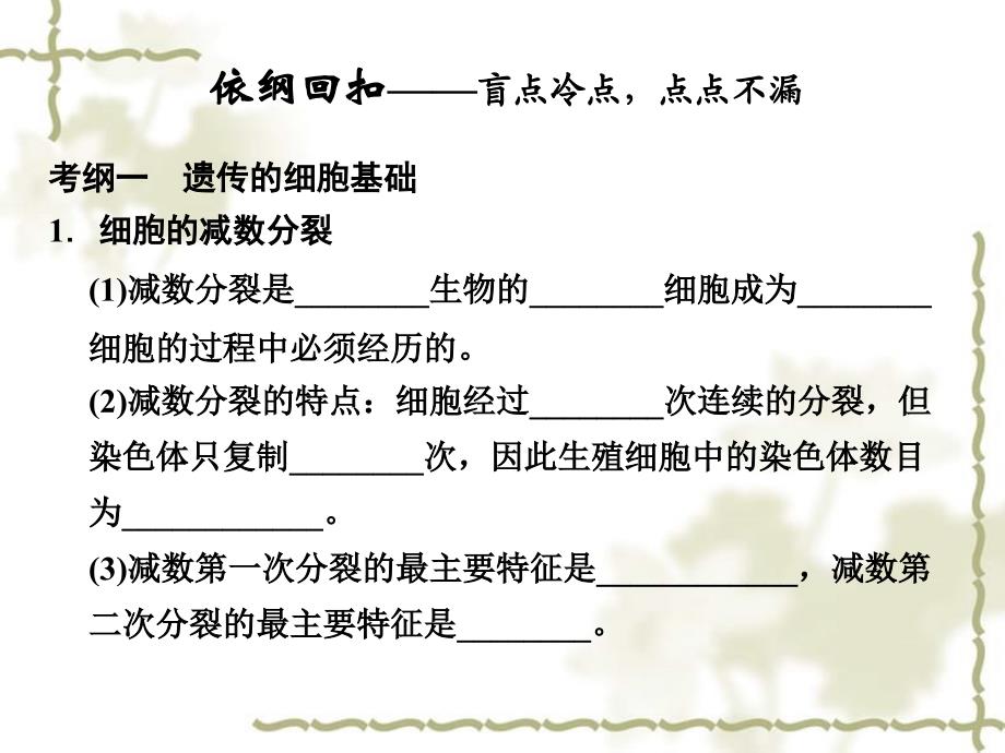 2013届高考生物二轮复习全攻略 4-2《遗传与进化》课件 新人教版_第2页