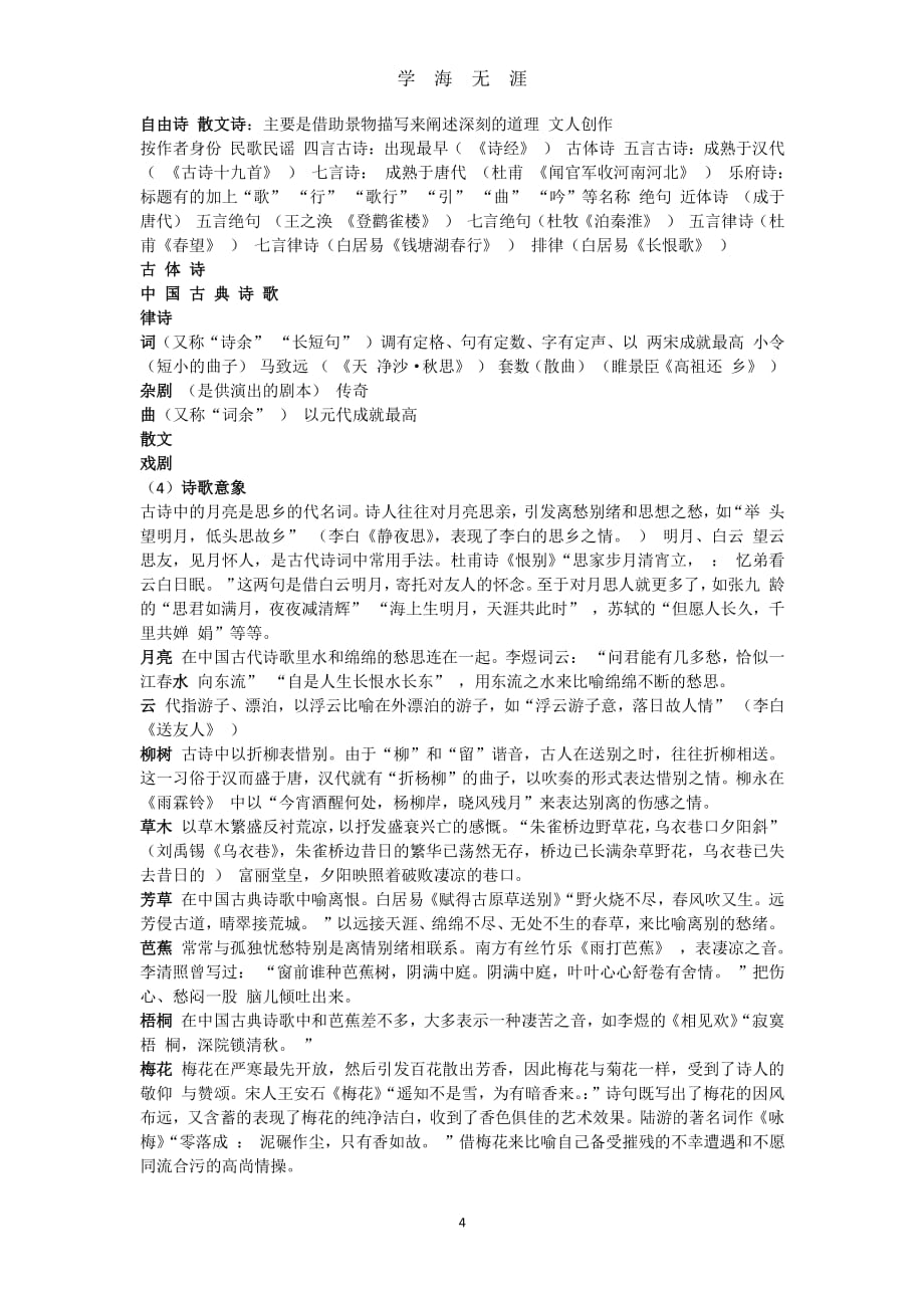 初中语文必备文体知识和文学体裁常识（2020年7月整理）.pdf_第4页