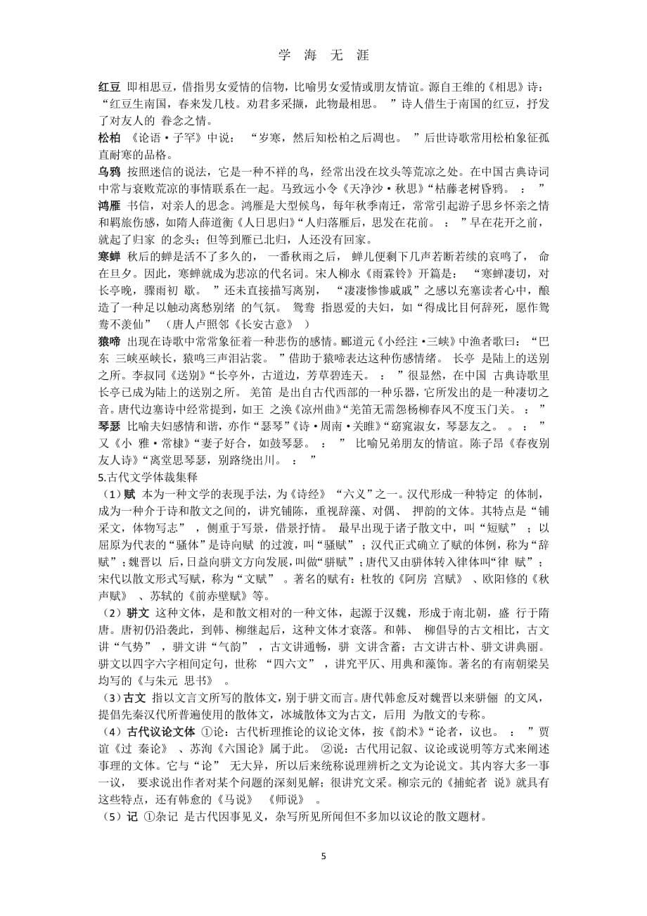 初中语文必备文体知识和文学体裁常识（2020年7月整理）.pdf_第5页