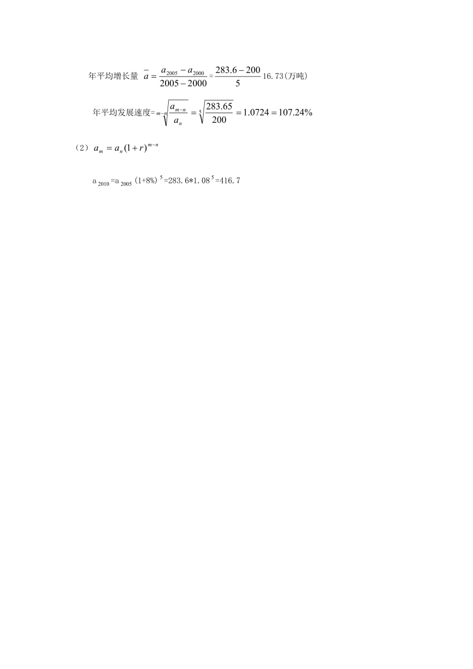 统计学原理期末作业计算题二_第4页