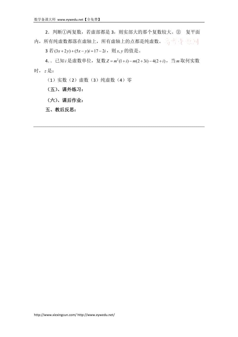 高中数学北京师范大学版选修教案：数系的扩充与复数的概念参考教案_第5页