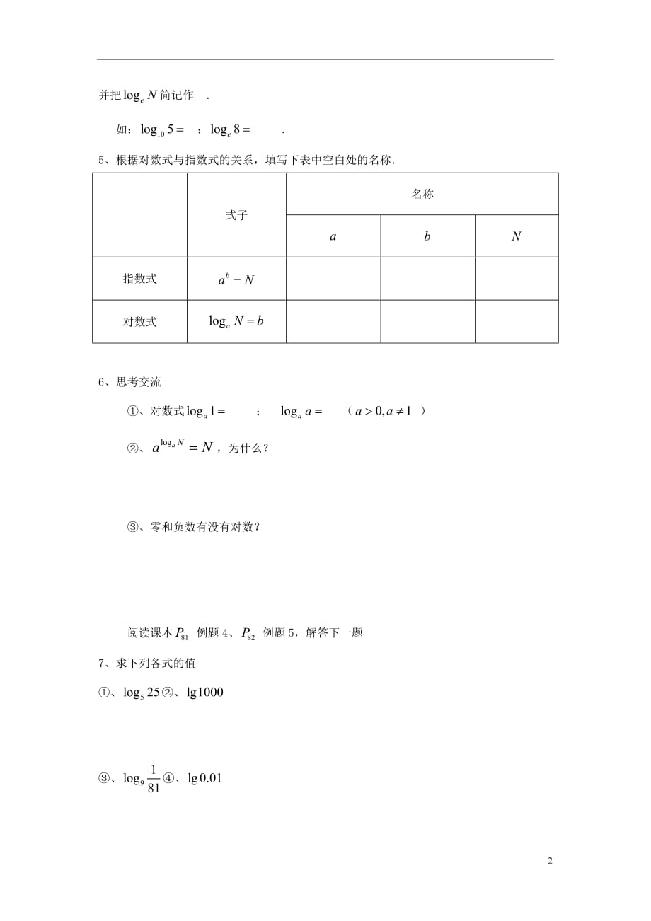 高中数学二《对数及其运算》参考学案北京师范大学版_第2页