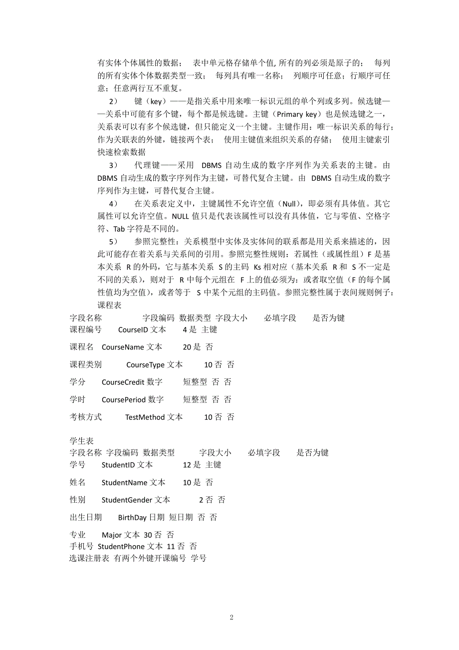 《数据库原理与应用》课后习题参考答案（2020年7月整理）.pdf_第2页