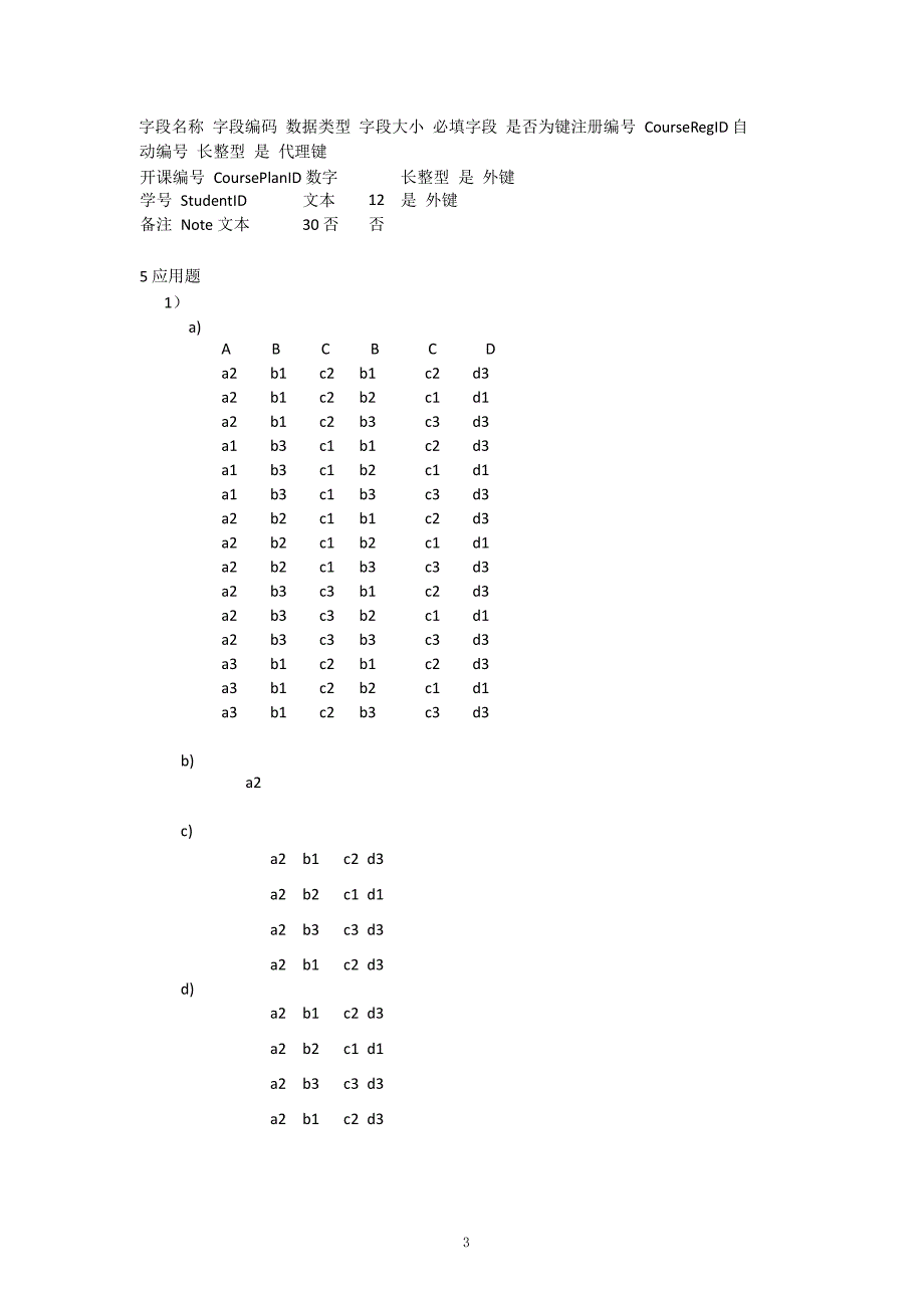 《数据库原理与应用》课后习题参考答案（2020年7月整理）.pdf_第3页