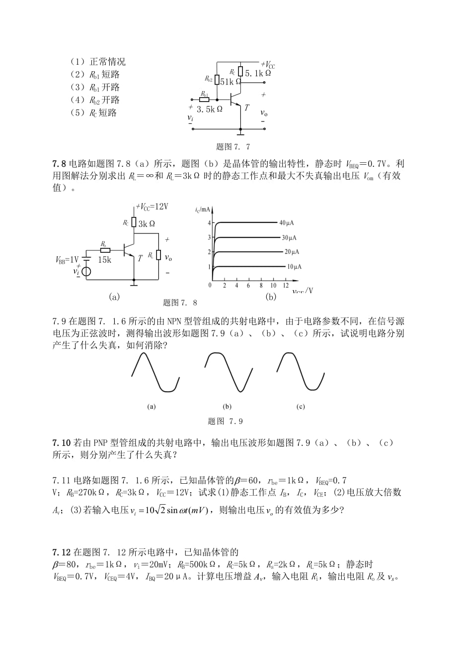 晶体管放大电路作业功率放大电路_第4页