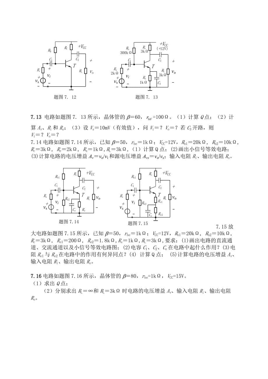 晶体管放大电路作业功率放大电路_第5页