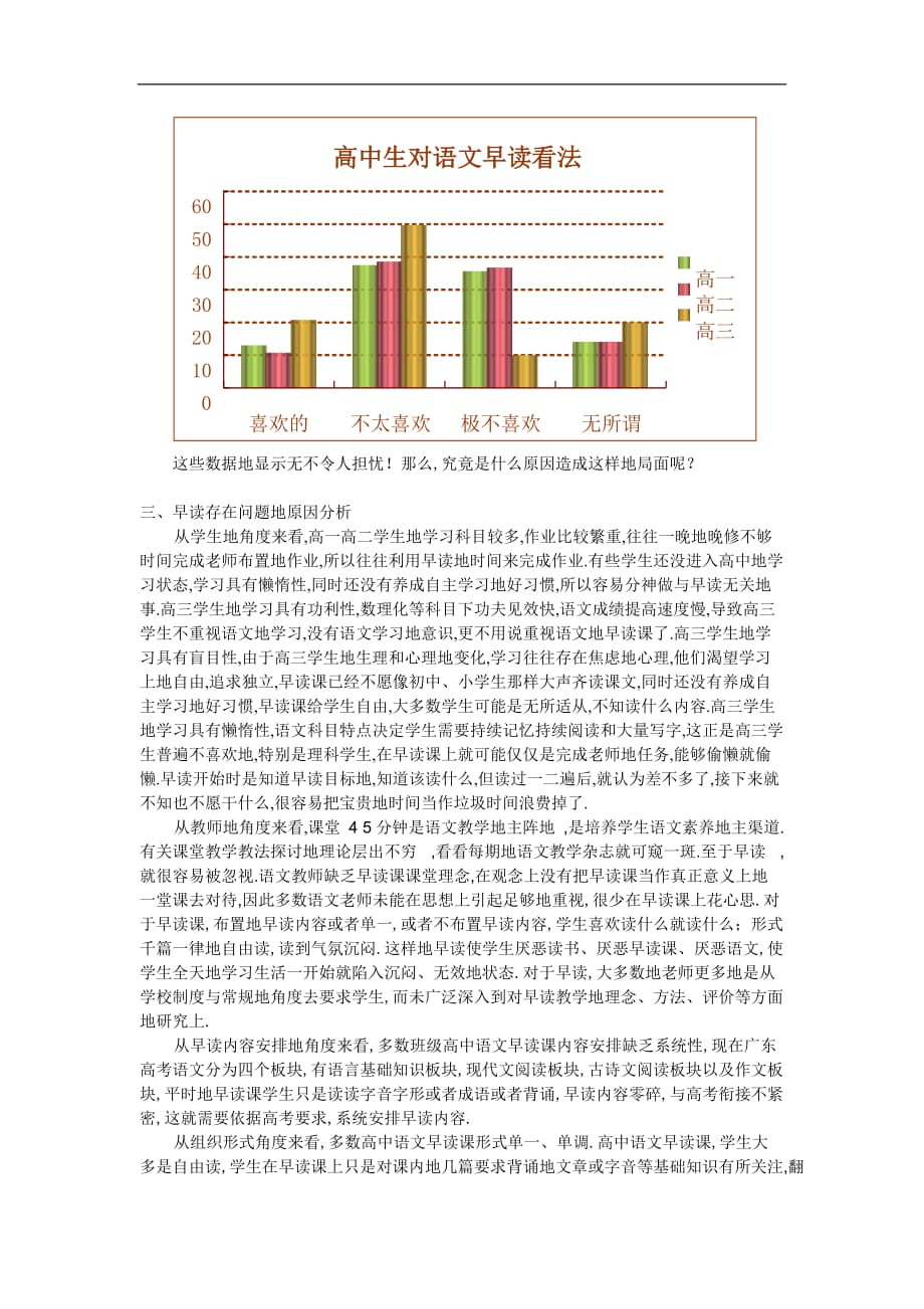 我语文早读我做主(一次改进准终极版本)_第2页