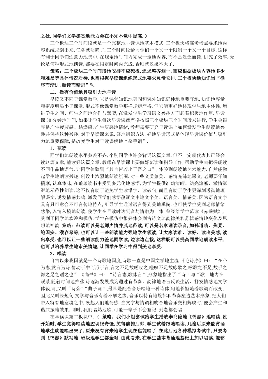 我语文早读我做主(一次改进准终极版本)_第4页