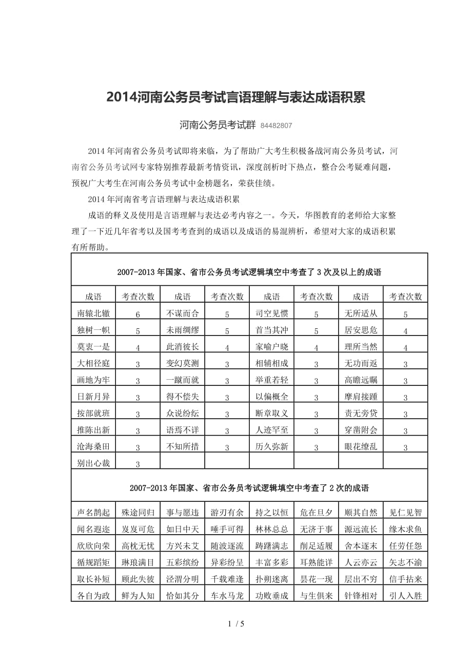 河南公务员测验考试言语理解表达成_第1页