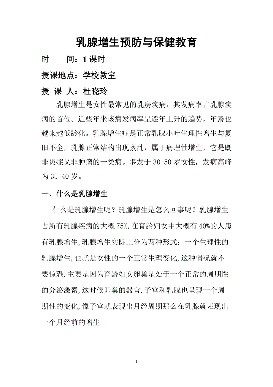 乳腺增生课件 PPT（2020年7月整理）.pdf_第1页