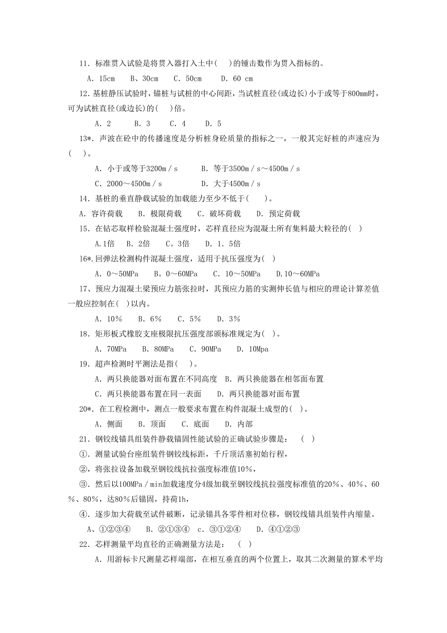 试验检测桥梁、公路测验考试试题_第2页