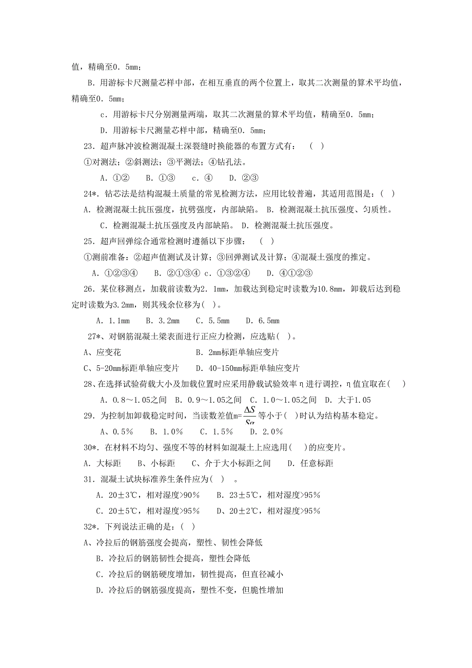 试验检测桥梁、公路测验考试试题_第3页