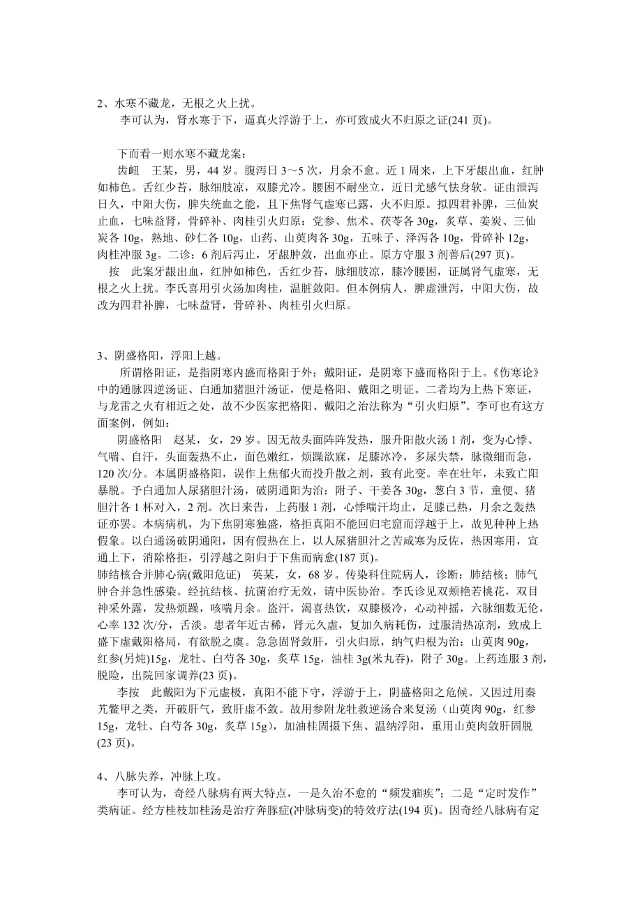 陈士铎名方.doc_第2页