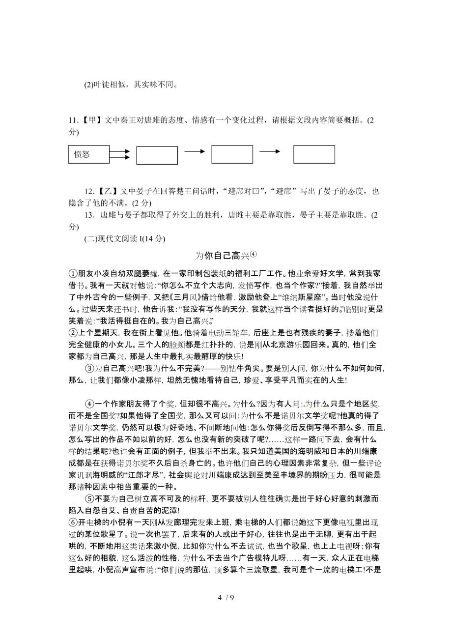 烟台初中学生学业考试语文试题附标准答案_第4页