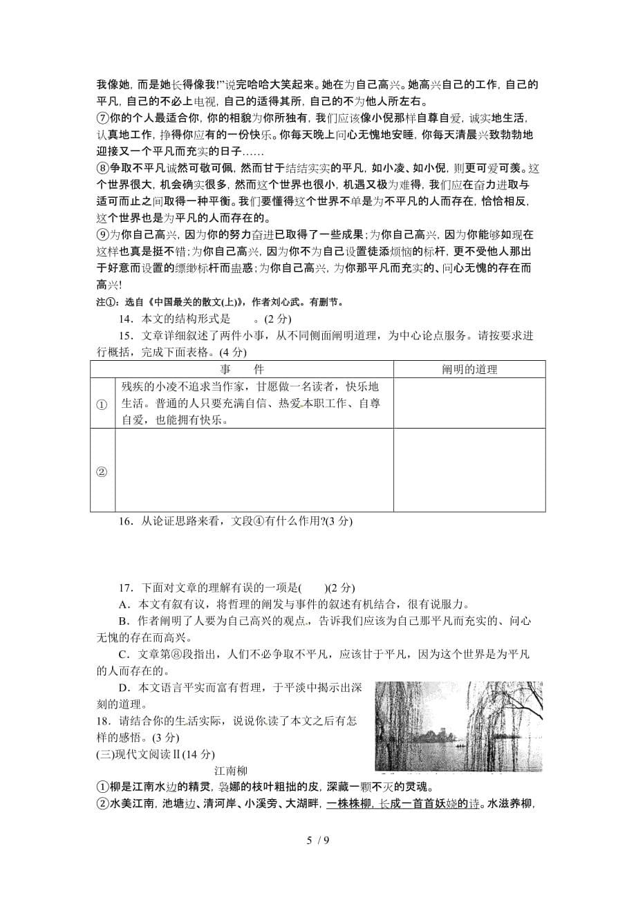 烟台初中学生学业考试语文试题附标准答案_第5页