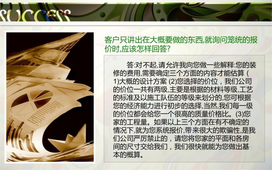 装修业务员 谈单技巧教学案例_第4页