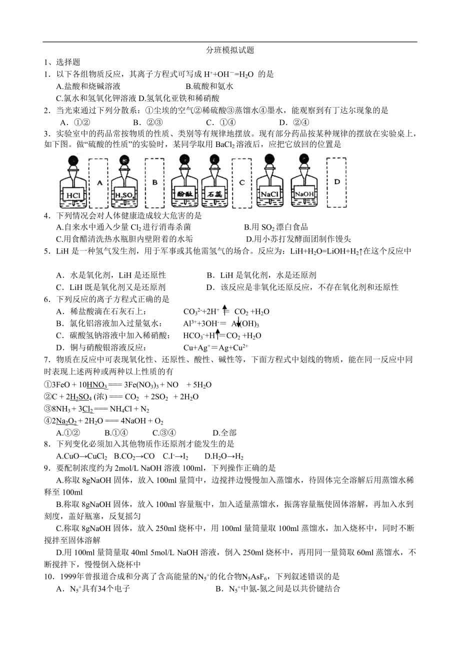 高一升学高二分班模拟考试_第1页