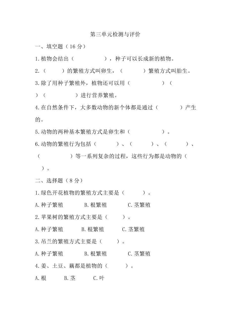 苏教版五年级科学下册试题-第三单元测试卷_第1页