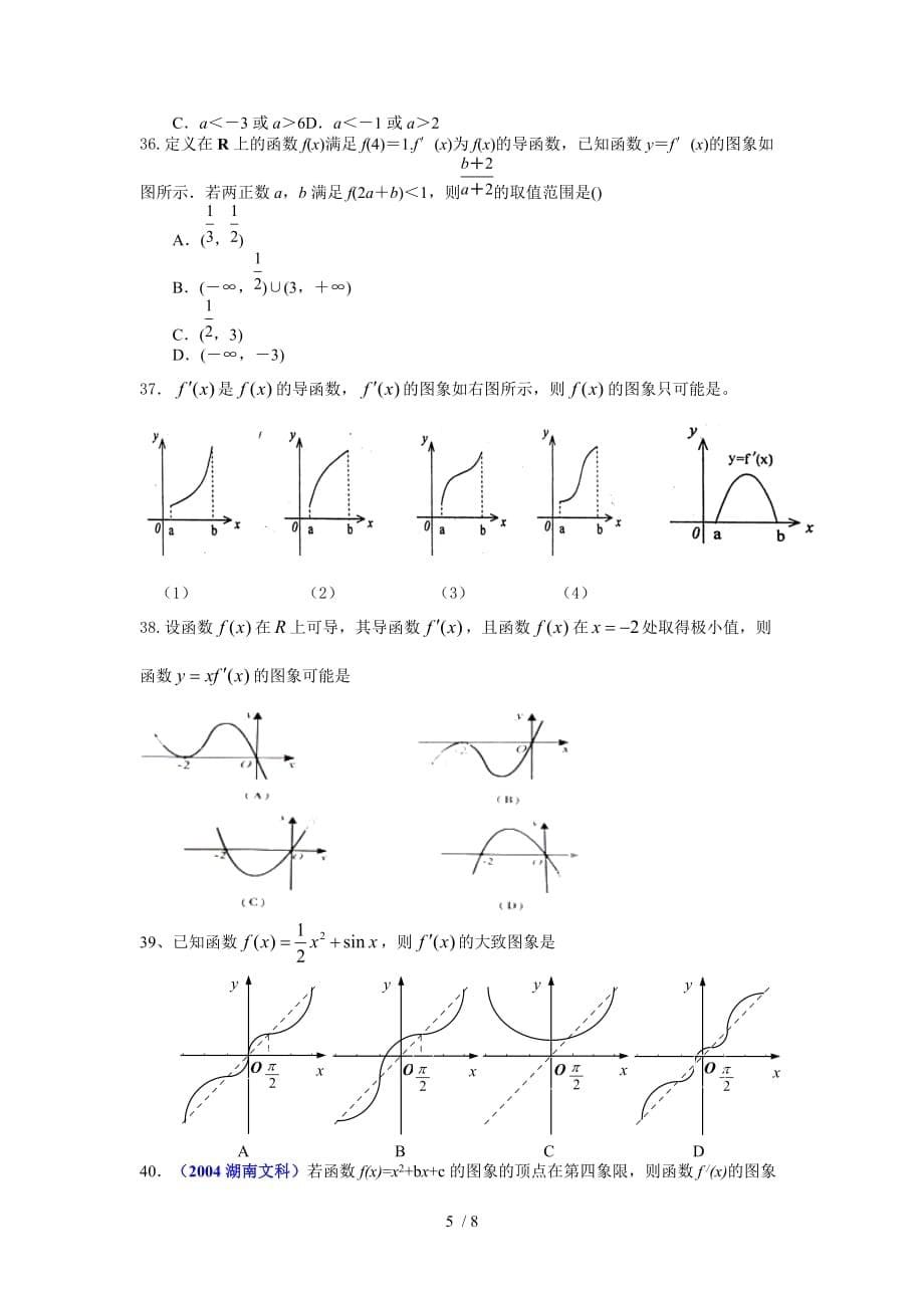 导数综合考试_第5页