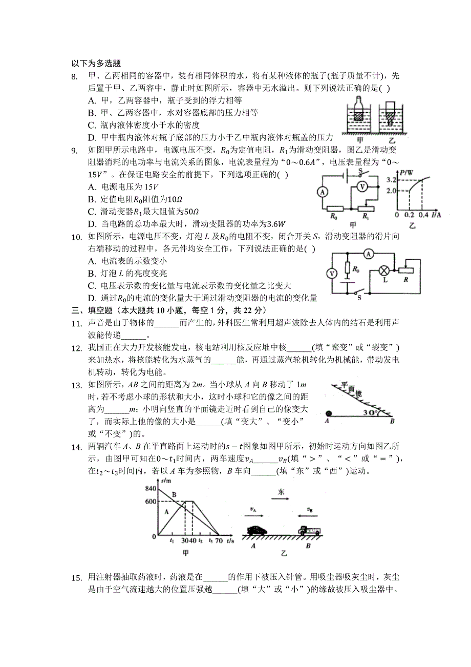 2019年辽宁省丹东市中考物理试卷及答案.doc_第2页