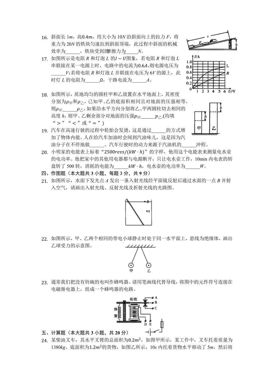 2019年辽宁省丹东市中考物理试卷及答案.doc_第3页