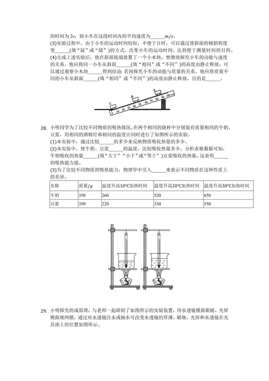 2019年辽宁省丹东市中考物理试卷及答案.doc_第5页