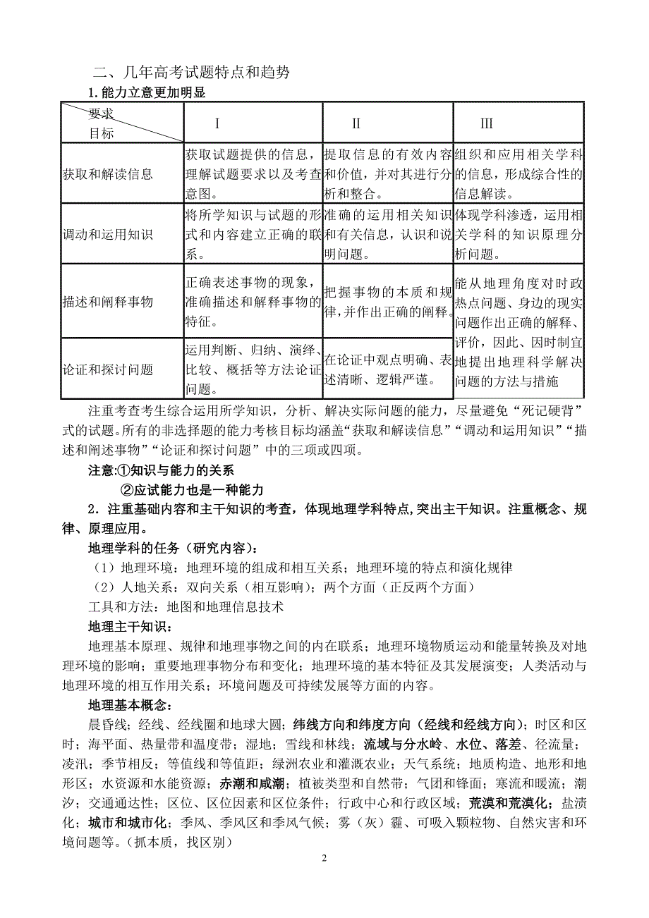 把握高考方向谋划作业策略_第2页