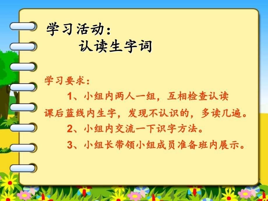 二年级下语文课件泉水鲁教_第5页