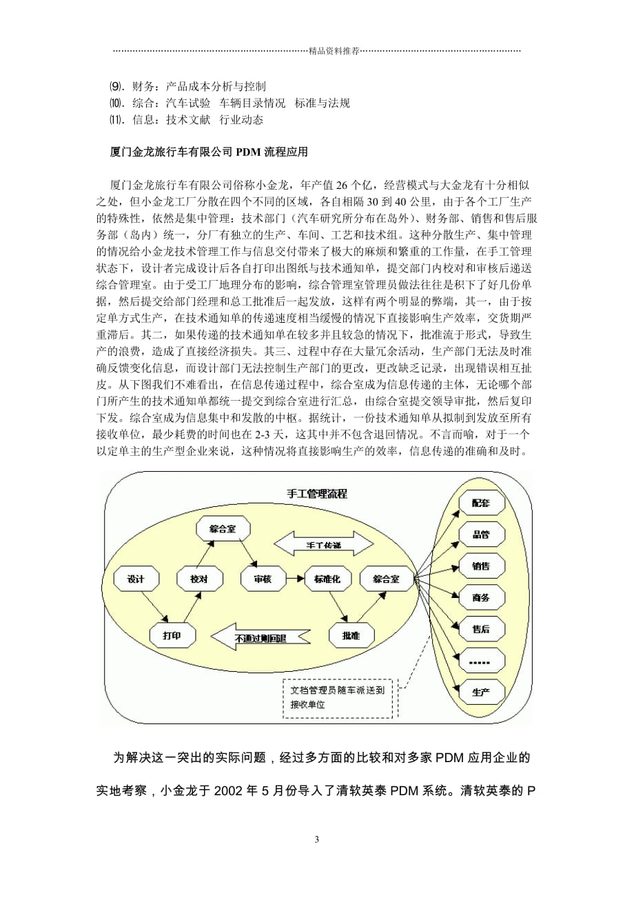 厦门金龙汽车工业联合公司PDM流程应用精编版_第3页