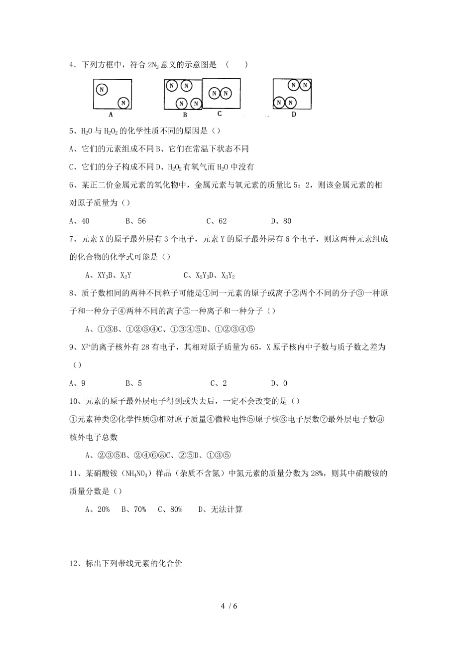 物质构成的奥秘复习学案教师教学案_第4页