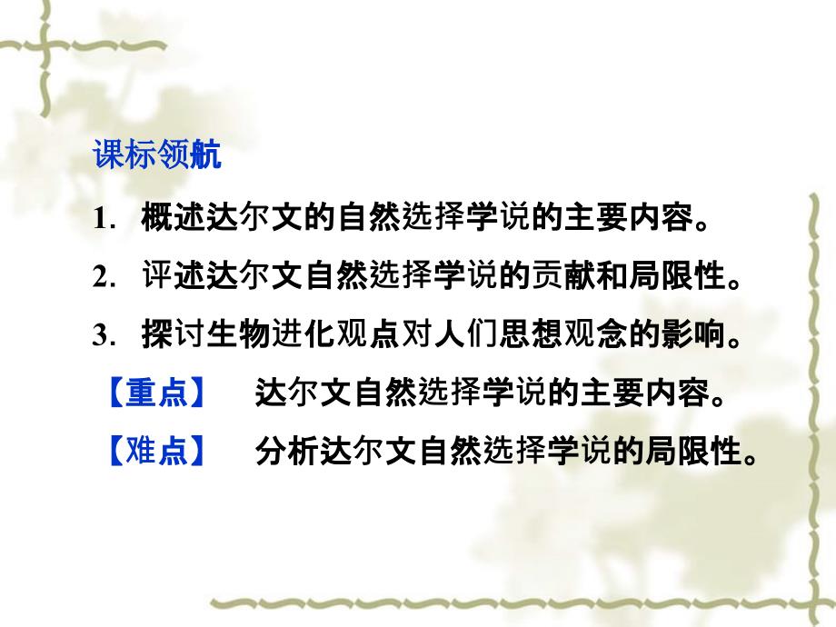 【优化方案】2012高中生物 7.1现代生物进化理论的由来精品课件 新人教版必修2_第3页