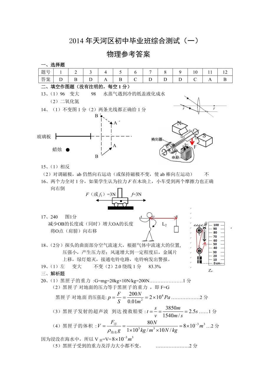 天河区初中毕业班综合测试(一)物理附标准答案_第1页