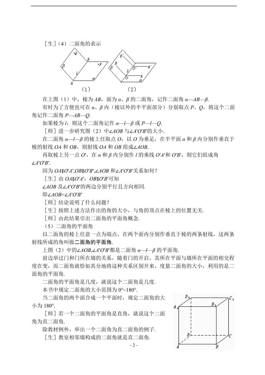 苏教版全国高中数学必修教案立体几何初步课时面角_第2页