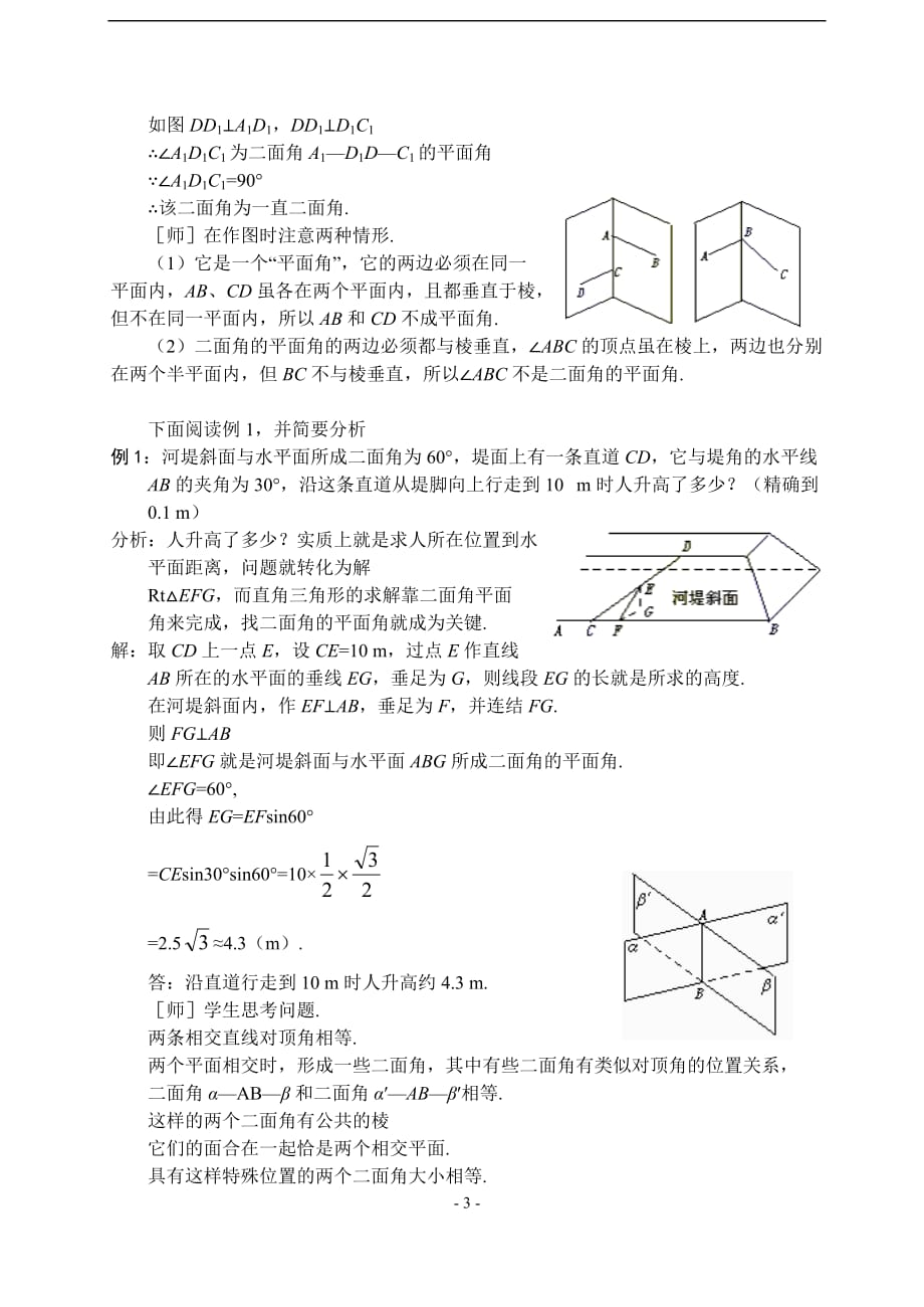 苏教版全国高中数学必修教案立体几何初步课时面角_第3页