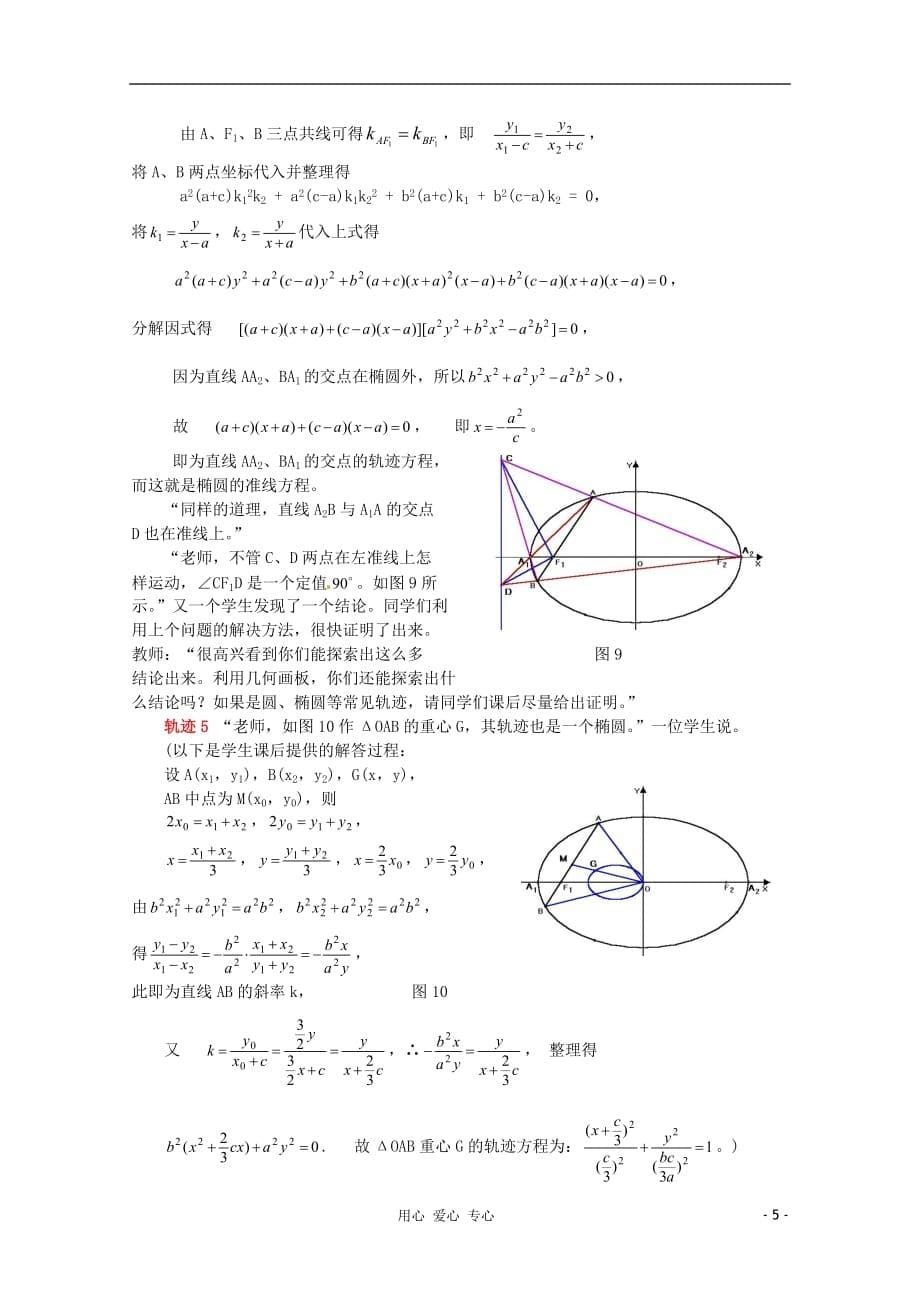 高中数学教学论文利用几何画板探索轨迹的教学()人教版_第5页
