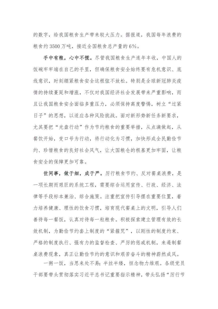 在全社会营造节约光荣浪费可耻氛围心得体会_第2页