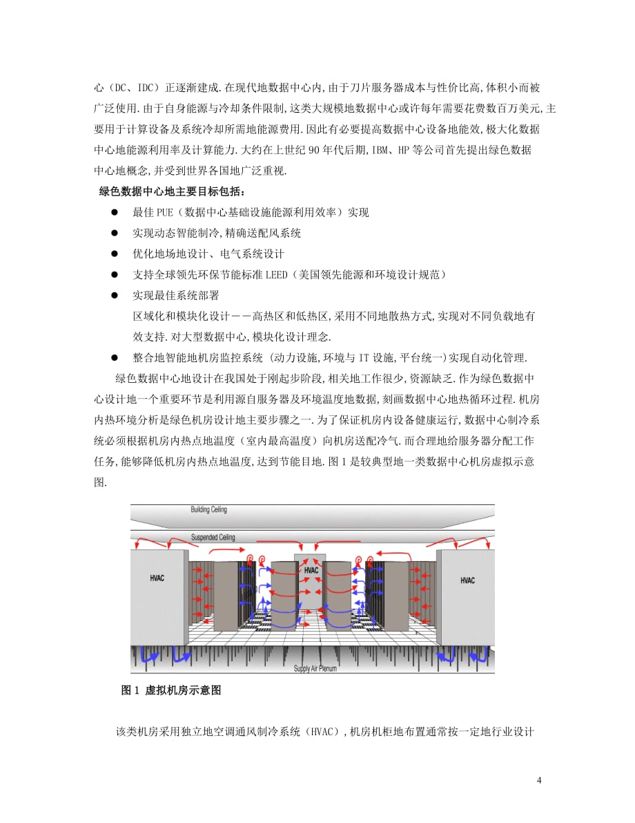 数学建模夏令营题(超全版本)_第4页