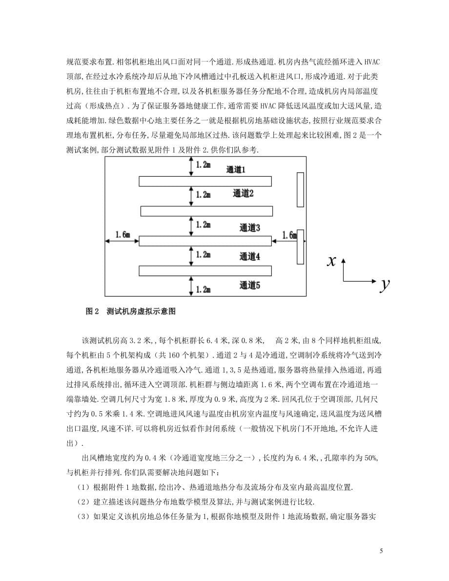 数学建模夏令营题(超全版本)_第5页